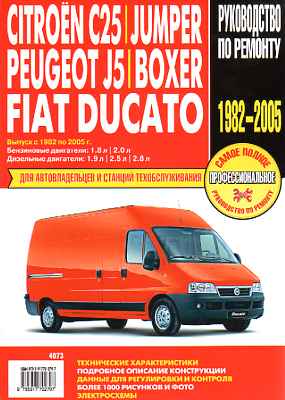    CITROEN C25 / JUMPER, PEUGEOT J5 / BOXER, FIAT DUCATO ( 1982 - 2005.) .  /  978-5-91770-279-7