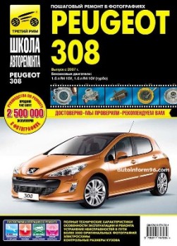    PEUGEOT 308 (  2007.) .   978-5-91774-706-4