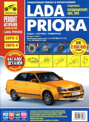       LADA PRIORA (  2007.)    .   978-5-91774-913-6