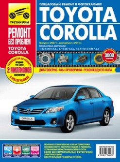 TOYOTA COROLLA ( 2007. +   2010.) 978-5-91774-923-5