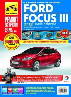    FORD FOCUS III (  2011.)  /  /     .   978-5-91774-947-1