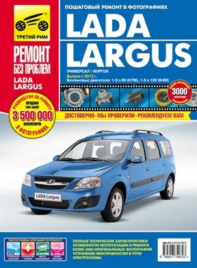    LADA LARGUS (    2012.)  /     .   978-5-91774-972-3