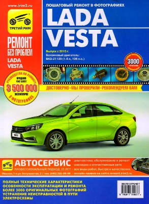    LADA VESTA (  2015)    .   978-5-91774-987-7