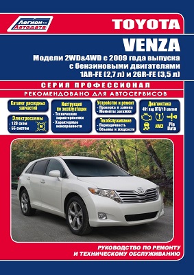       TOYOTA VENZA (  2009.) .   . - 978-5-88850-576-2