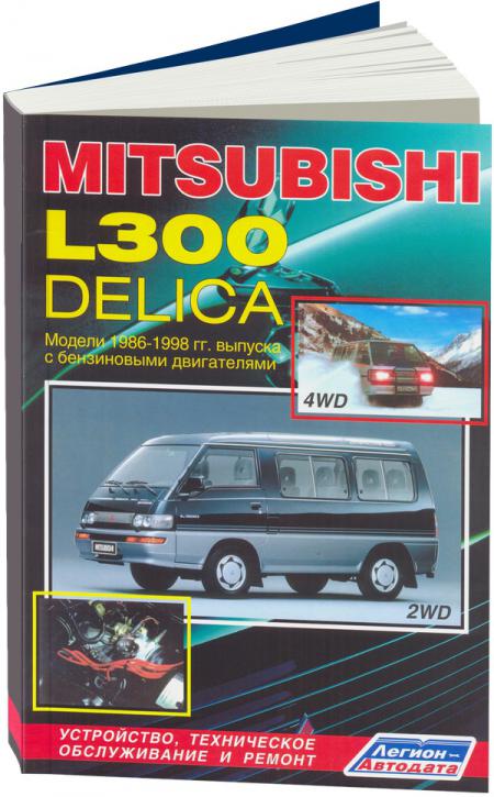    MITSUBISHI L300,  1986  1998 ., ,  - 5-88850-014-3