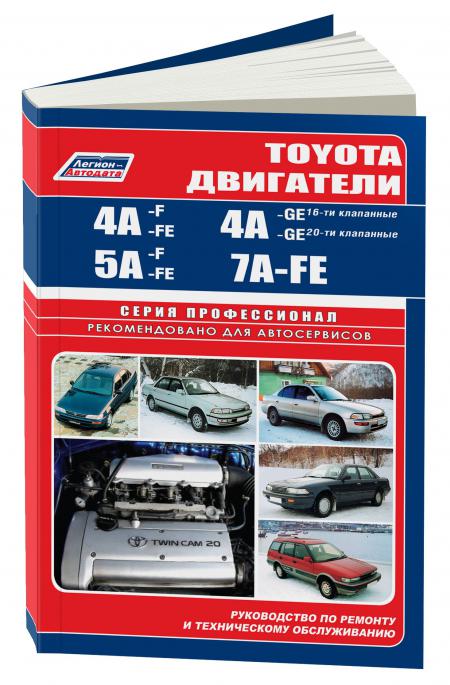     TOYOTA 4A-F, 4A-FE, 4A-GE, 5A-F, 5A-FE, 7-FE,  - 5-88850-116-6