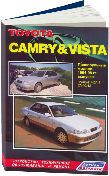    TOYOTA CAMRY, VISTA,  1994  1998 ., /,  - 5-88850-141-7