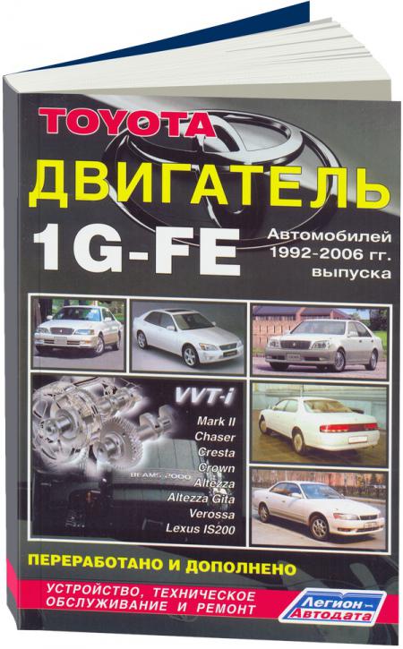     TOYOTA 1G-FE,  1992  2002 .,  - 5-88850-145-X
