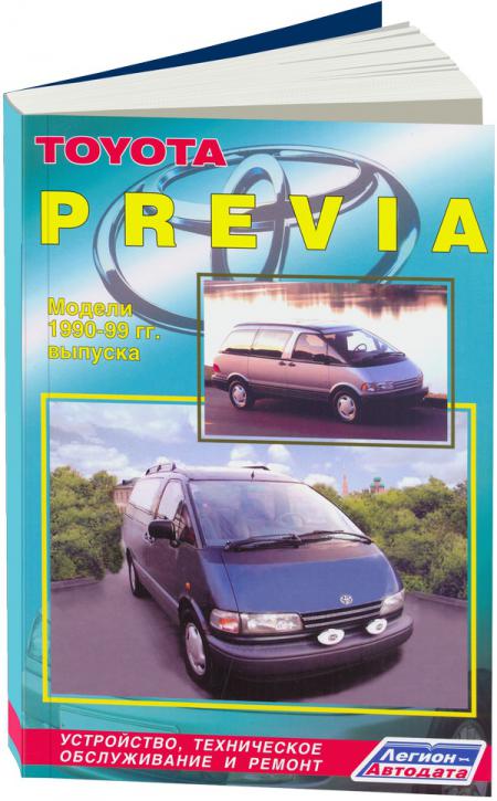    TOYOTA PREVIA,  1990  1999 ., ,  - 5-88850-160-3
