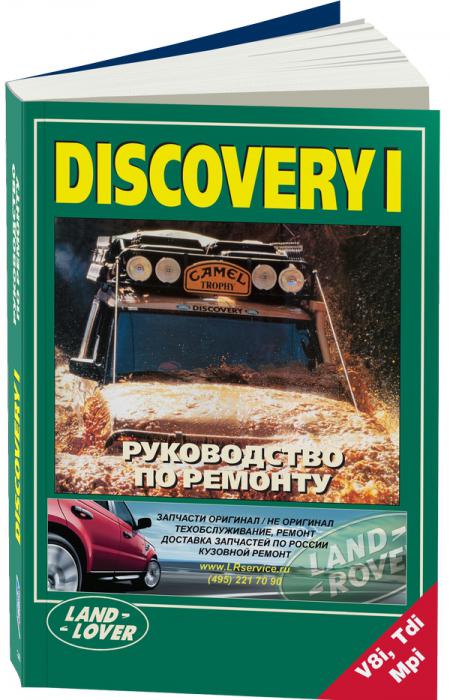   LANDROVER DISCOVERY,  1995 ., /,  - 5-88850-165-4