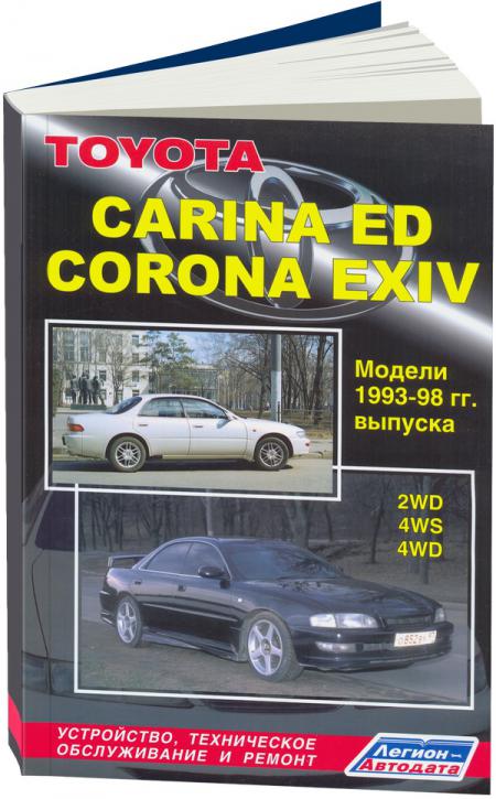    TOYOTA CARINA ED, CORONA EXIV,  1993  1998 ., ,  - 5-88850-171-9