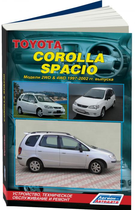    TOYOTA COROLLA SPACIO (2WD & 4WD),  1997  2002 ., ,  - 5-88850-181-6