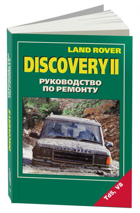    LANDROVER DISCOVERY II, /,  - 5-88850-183-2