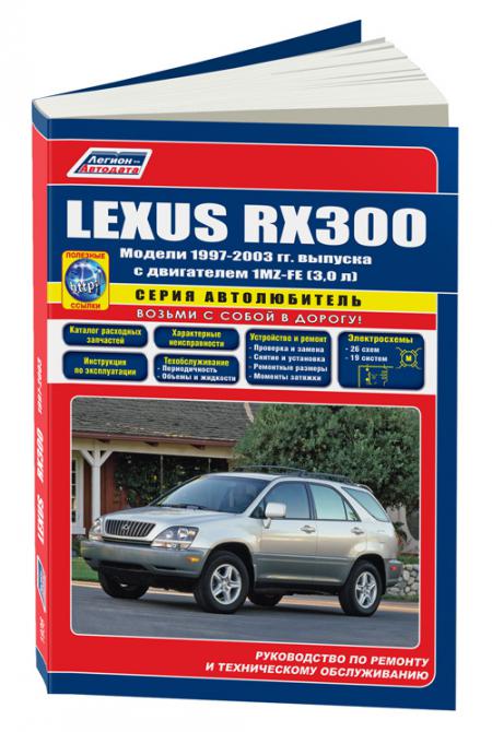    LEXUS RX 300,  1997  2003 ., ,  ,  - 5-88850-225-1