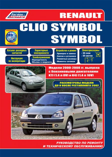    RENAULT CLIO SYMBOL, SYMBOL,  2000 ., ,  - 5-88850-235-9