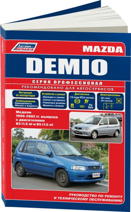    MAZDA DEMIO,  1996  2002 ., ,  - 5-88850-236-7