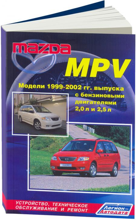    MAZDA MPV,  1999  2002 ., ,  - 5-88850-262-6