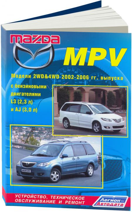    MAZDA MPV,  2002  2006 ., ,  - 5-88850-299-5