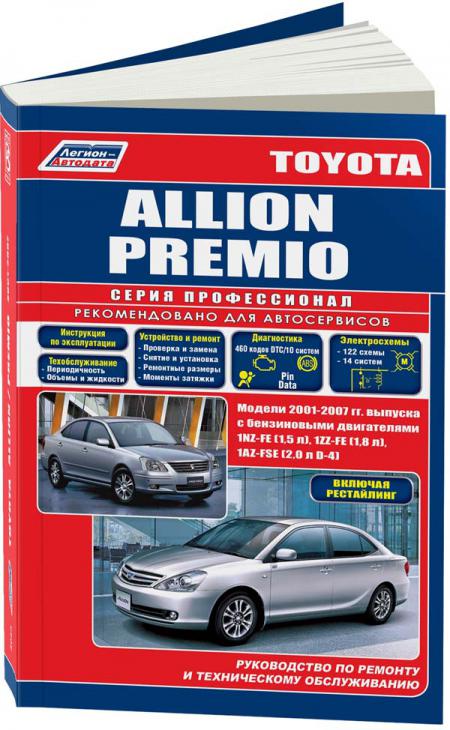    TOYOTA ALLION / PREMIO  2001 - 2007 ..,  - 5-88850-305-3