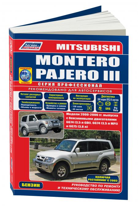    MITSUBISHI MONTERO PAJERO 2000-2006   V6,  - 5-88850-308-8