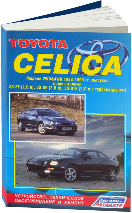    TOYOTA CELICA (1993-1999 .),  - 5-88850-309-6