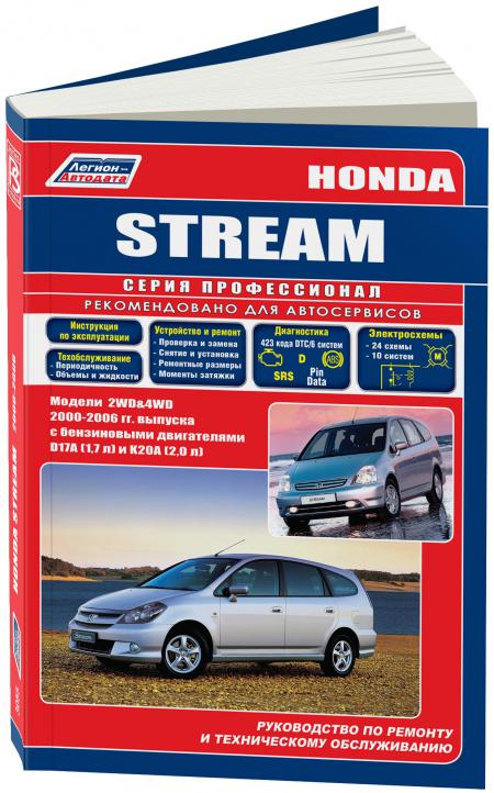    HONDA STREAM.  2WD & 4WD  2000 .,  - 5-88850-311-8