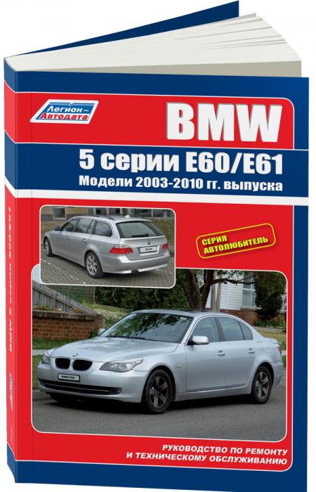    BMW 5 E60/E61 ( 2003 .),  - 5-88850-312-6