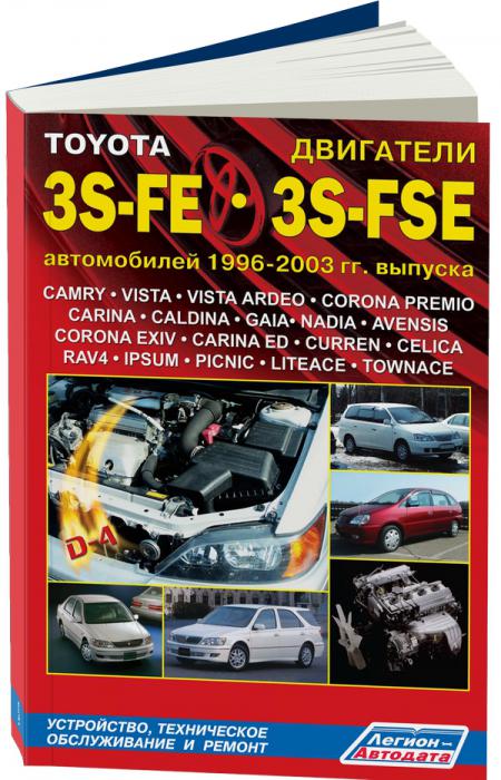    TOYOTA   3S-FE, 3S-FSE (D4)  1996-03 . . , . -A 5-88850-414-6