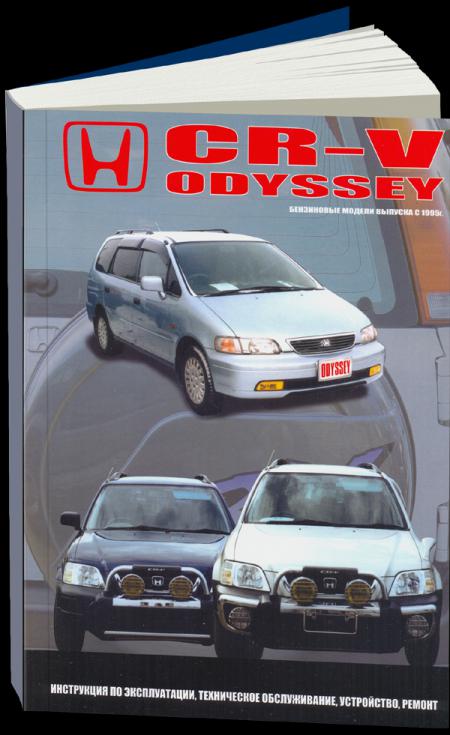    HONDA CR-V, ODYSSEY,  1995 ., ,   5-9235-0007-8