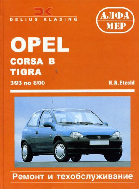    OPEL CORSA B, COMBO, TIGRA,  1993  2000 ., /,    5-93392-074-6