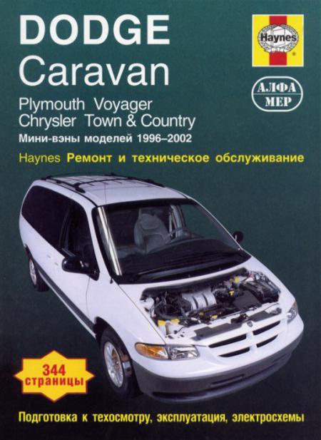    CHRYSLER TOWN & COUNTRY/PLYMOUTH VOYAGER/DODGE CARAVAN,  1996  2002 ., ,    5-93392-140-0