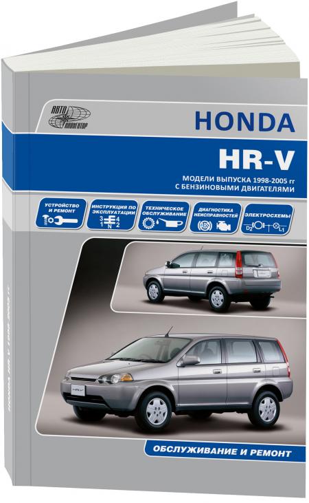    HONDA HR-V,  1998 ., ,   5-98410-004-5
