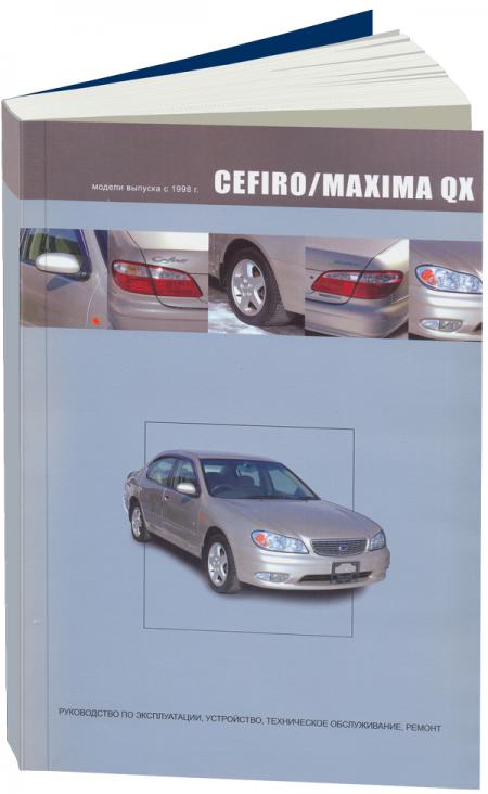    NISSAN MAXIMA QX, CEFIRO,  1998  2002 ., ,   5-98410-019-3
