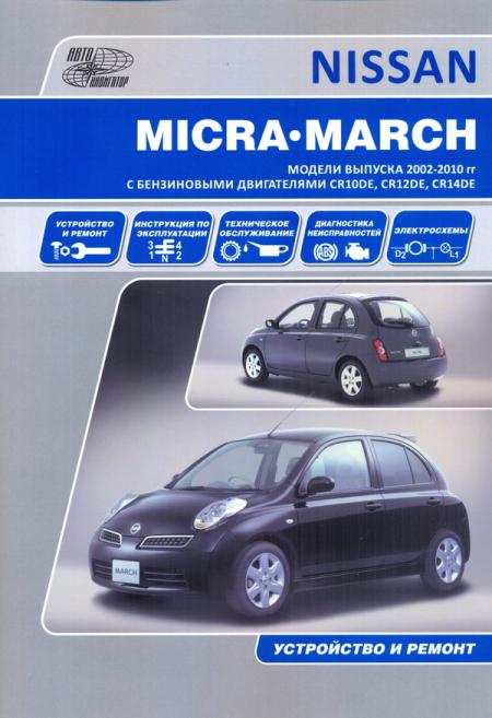    NISSAN MICRA, MARCH,  2002 ., ,   5-98410-028-2