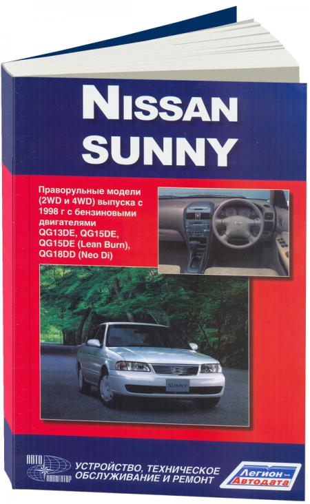    NISSAN SUNNY,  1998 ., ,   5-98410-032-0
