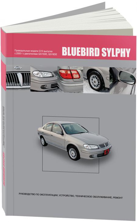    NISSAN BLUEBIRD SYLPHY (. .)  2000 .,   5-98410-042-7
