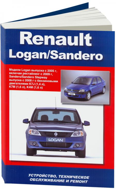    RENAULT LOGAN/SANDERO ( 2005/08) ,    , .  9785-75650-026-4