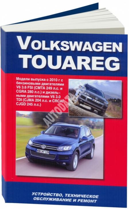    VW TOUAREG  2010      CMTA (3.6  249 ..), CGRA (3.6  280 .). . . , .  978-575650-029-5