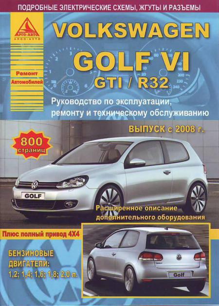    VOLKSWAGEN GOLF VI / GOLF GTI / GOLF R32 (  2008.) .   /   978-5-82450-111-7