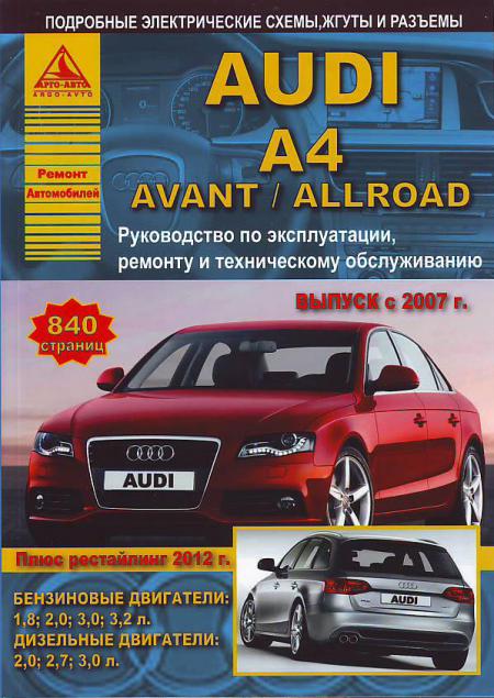    AUDI A4 / AVANT / ALLROAD 2007-15  2012     . . . , .  . 978-5-8245-0162-9