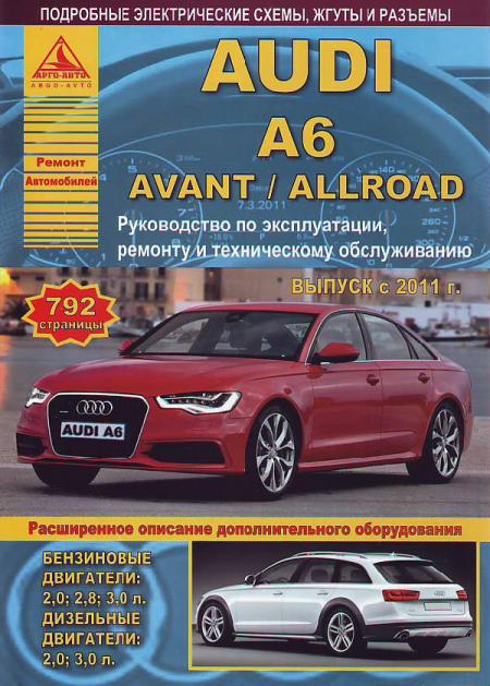    Audi A6 / Avant / Allroad  2011     . . . , .  . 978-5-8245-0190-2 