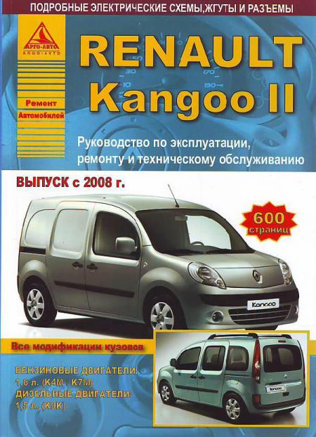    RENAULT KANGOO II C 2008   (1,6)   (1,7) . . . , .  . 978-5-8245-0194-0