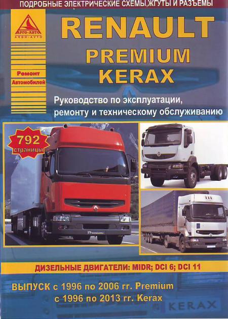    RENAULT PREMIUM / KERAX (1996-06 / 1996-13)    MIDR, DCI6, DCI11. . . , .  . 978-5-8245-0198-8