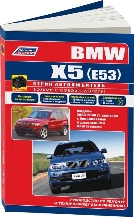    BMW X5  E53,  - 978-5-88850-360-7