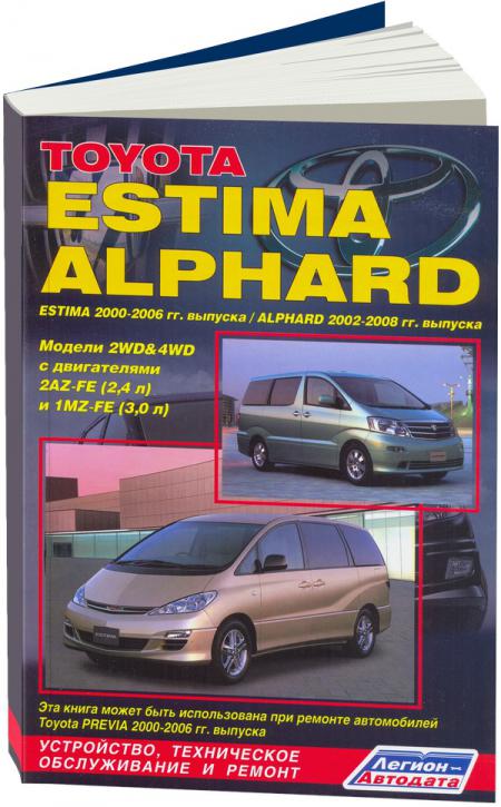    TOYOTA ESTIMA 2000-2006 . . ALPHARD 2002-2008 . ,  - 978-5-88850-362-1