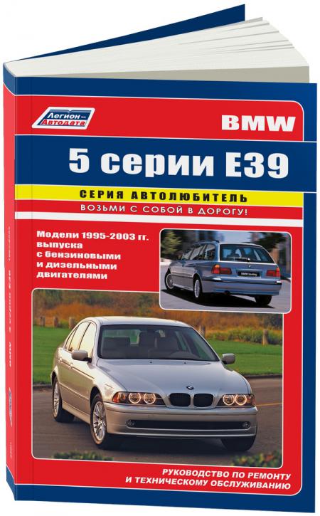    BMW 5 ( E-39) 1995-2003 ,  - 978-5-88850-367-6