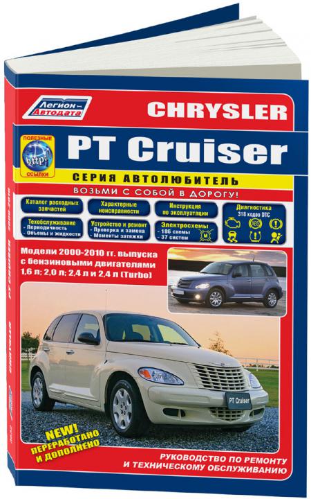    CHRYSLER PT CRUISER  2000,  - 978-5-88850-403-1