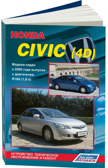    HONDA CIVIC (4D)   2006    R18A (1, 8 ),  - 978-5-88850-419-2