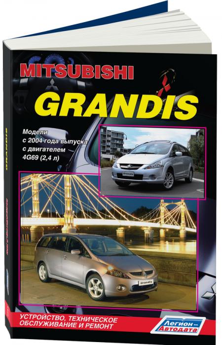    MITSUBISHI GRANDIS  2004    4G69 (2,4) . .  (+ /  ), . -A 978-5-88850-429-1