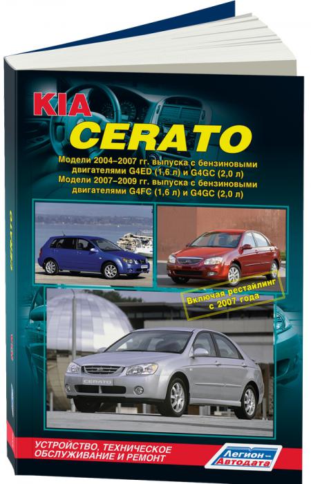    KIA CERATO ( 2004 - 2009 . +   2007.) . - 978-5-88850-463-5